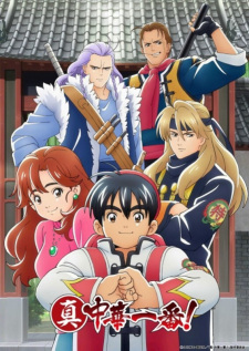 بوستر Shin Chuuka Ichiban!