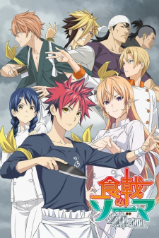 بوستر Shokugeki no Souma: Shin no Sara