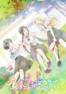 بوستر Asobi Asobase