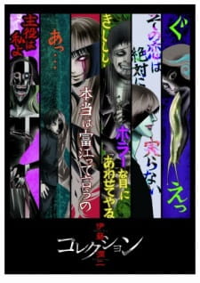 بوستر Itou Junji: Collection