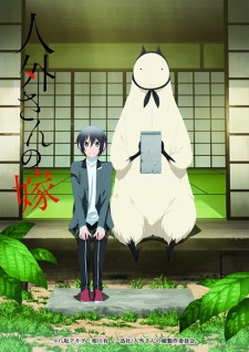 بوستر Jingai-san no Yome
