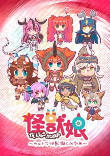بوستر Kaijuu Girls: Ultra Kaijuu Gijinka Keikaku