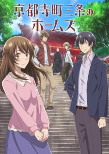 بوستر Kyoto Teramachi Sanjou no Holmes