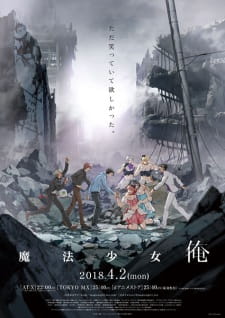 بوستر Mahou Shoujo Ore