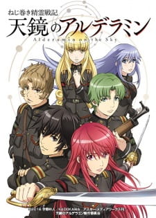 بوستر Nejimaki Seirei Senki: Tenkyou no Alderamin