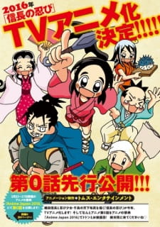 بوستر Nobunaga no Shinobi: Nobunaga to Minarai Shinobi