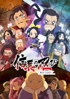 بوستر Nobunaga no Shinobi: Anegawa Ishiyama-hen