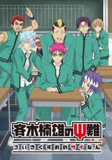 بوستر Saiki Kusuo no Ψ-nan 2