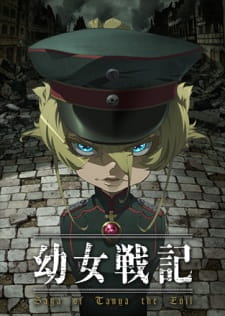 بوستر Youjo Senki