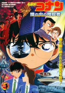 بوستر Meitantei Conan Movie 04: Hitomi no Naka no Ansatsusha