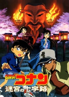 بوستر Meitantei Conan Movie 07: Meikyuu no Crossroad