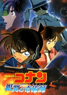 بوستر Meitantei Conan Movie 08: Ginyoku no Magician