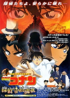 بوستر Meitantei Conan Movie 10: Tantei-tachi no Requiem
