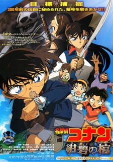 بوستر Meitantei Conan Movie 11: Konpeki no Jolly Roger