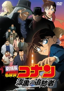 بوستر Meitantei Conan Movie 13: Shikkoku no Chaser