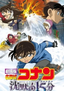 بوستر Meitantei Conan Movie 15: Chinmoku no Quarter