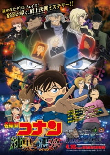 بوستر Meitantei Conan Movie 20: Junkoku no Nightmare