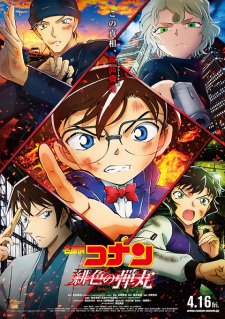 بوستر Meitantei Conan Movie 24: Hiiro no Dangan