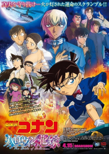 بوستر Meitantei Conan Movie 25: Halloween no Hanayome