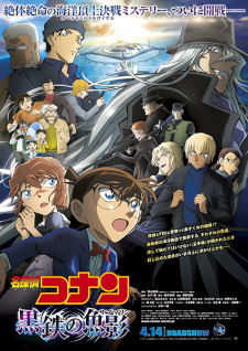 بوستر Meitantei Conan Movie 26: Kurogane no Submarine