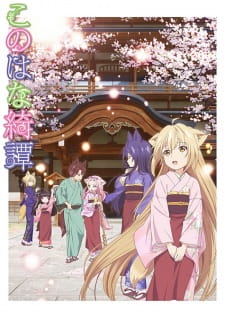 بوستر Konohana Kitan
