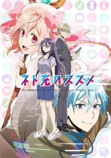 بوستر Net-juu no Susume
