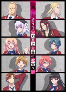 بوستر Youkoso Jitsuryoku Shijou Shugi no Kyoushitsu e