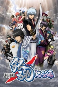 بوستر Gintama Movie 1: Shinyaku Benizakura-hen