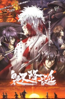 بوستر Gintama: Shiroyasha Koutan