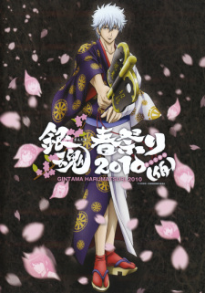 بوستر Gintama: Dai Hanseikai
