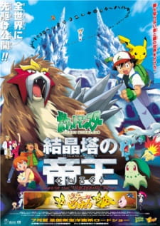 بوستر Pokemon Movie 03: Kesshoutou no Teiou Entei