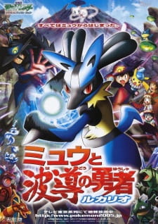بوستر Pokemon Movie 08: Mew to Hadou no Yuusha Lucario