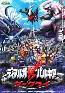 بوستر Pokemon Movie 10: Dialga vs. Palkia vs. Darkrai