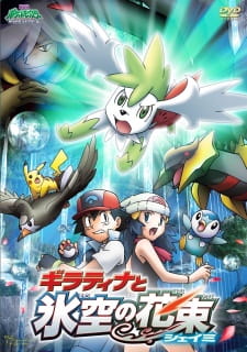بوستر Pokemon Movie 11: Giratina to Sora no Hanataba Sheimi