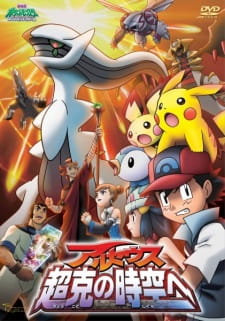 بوستر Pokemon Movie 12: Arceus Choukoku no Jikuu e