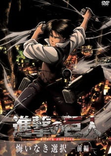 بوستر Shingeki no Kyojin: Kuinaki Sentaku