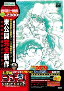 بوستر Meitantei Conan Magic File 4: Osaka Okonomiyaki Odyssey