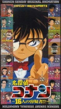 بوستر Meitantei Conan OVA 02: 16-nin no Yougisha!?