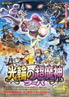 بوستر Pokemon Movie 18: Ring no Choumajin Hoopa