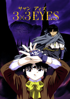 بوستر 3x3 Eyes: Seima Densetsu