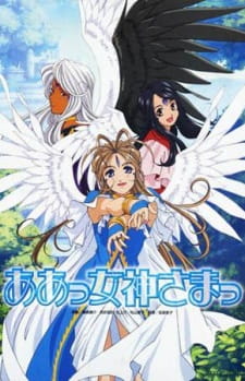 بوستر Aa! Megami-sama! Sorezore no Tsubasa Specials