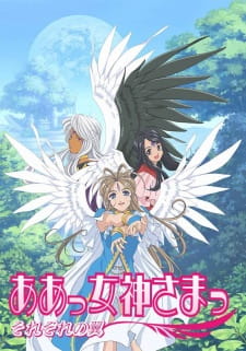 بوستر Aa! Megami-sama! Sorezore no Tsubasa