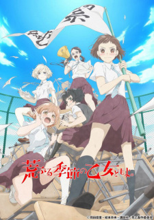 بوستر Araburu Kisetsu no Otome-domo yo.