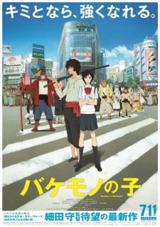 بوستر Bakemono no Ko