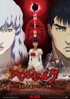 بوستر Berserk: Ougon Jidai-hen II - Doldrey Kouryaku