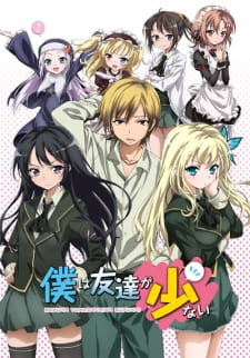 بوستر Boku wa Tomodachi ga Sukunai