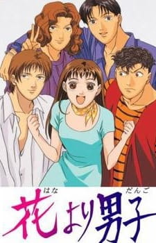 بوستر Hana yori Dango