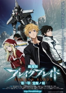 بوستر Break Blade Movie 1: Kakusei no Toki