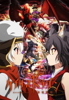 بوستر Chaos Dragon: Sekiryuu Seneki