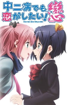 بوستر Chuunibyou demo Koi ga Shitai! Ren